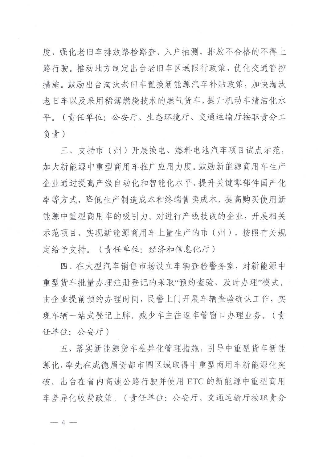 附件：四川省新能源中重型商用车推广应用若干措施（2024-2027年）_03.jpg