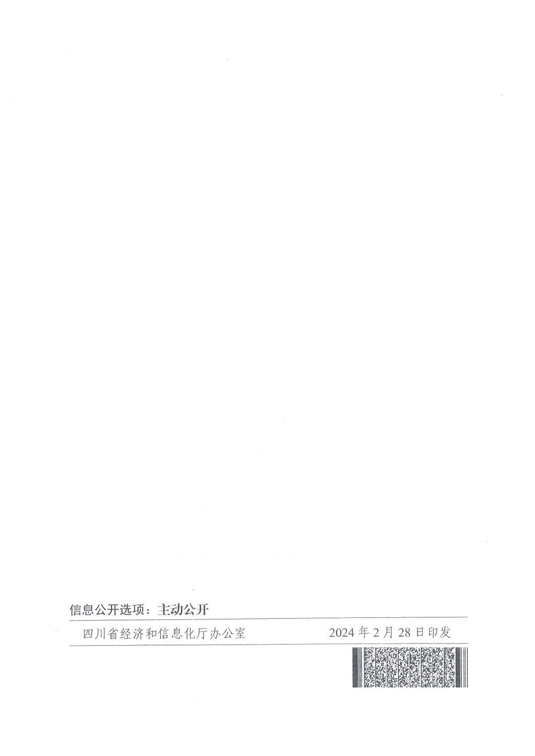 附件：四川省新能源中重型商用车推广应用若干措施（2024-2027年）_05.jpg