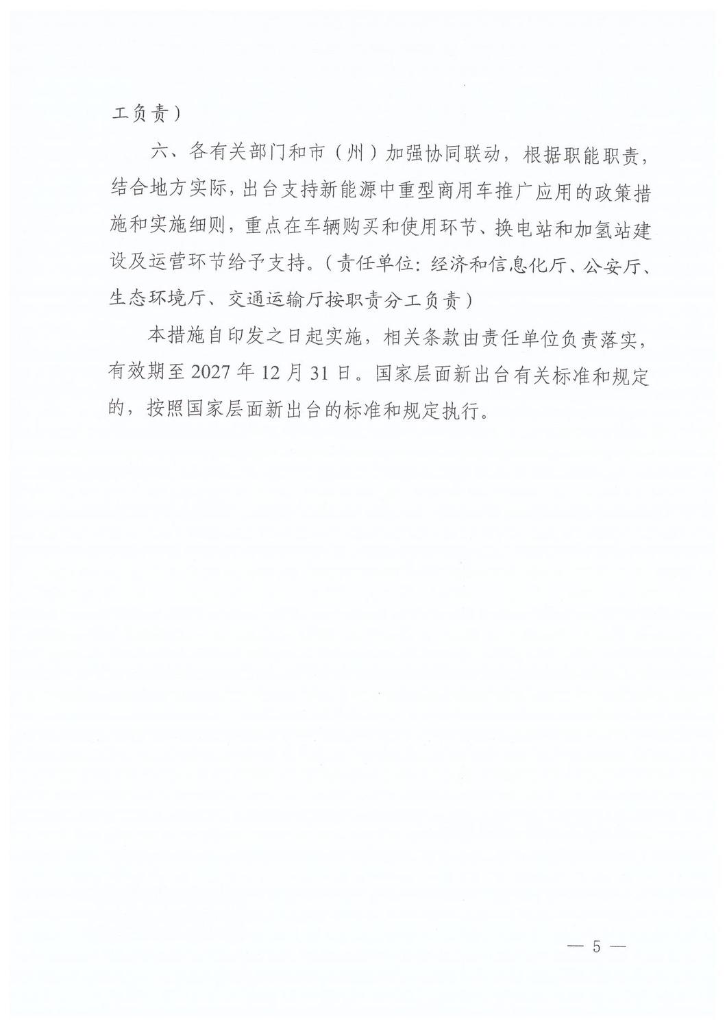 附件：四川省新能源中重型商用车推广应用若干措施（2024-2027年）_04.jpg