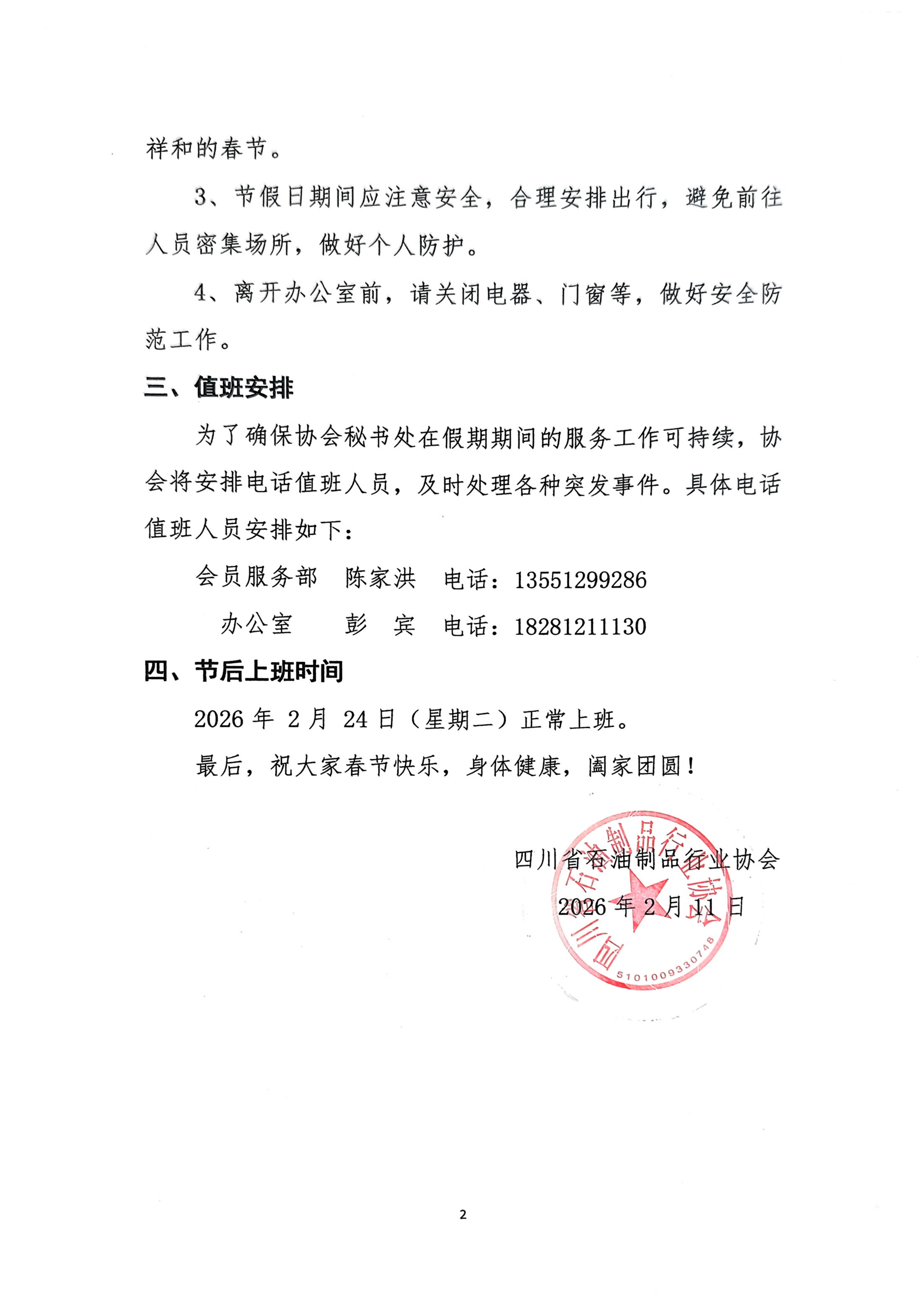 关于2026年春节放假的通知(1)_02.png