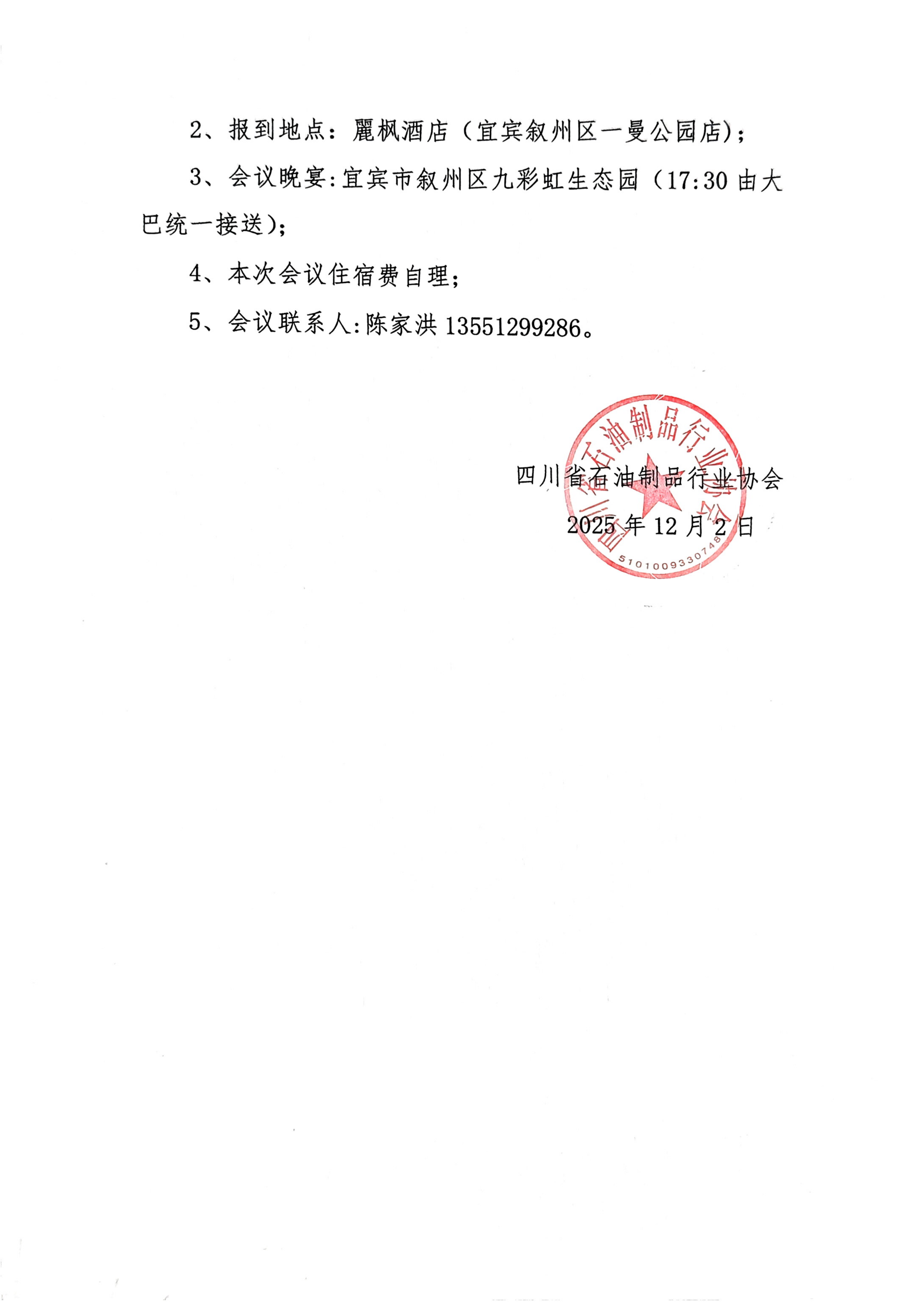 关于召开二届六次理事会的通知(3)_02.png