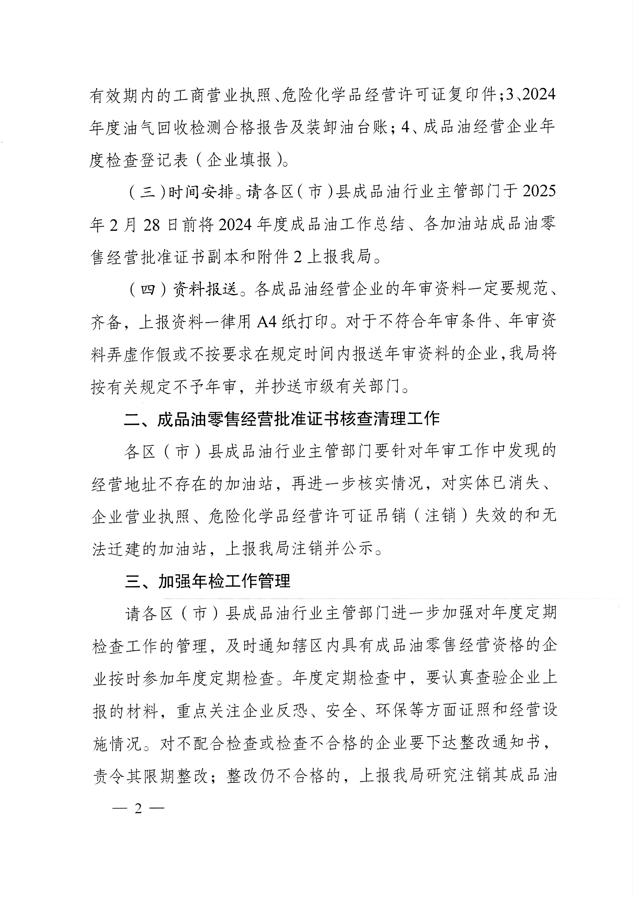 扫描件_年度定期检查工作的通知（2）.jpg