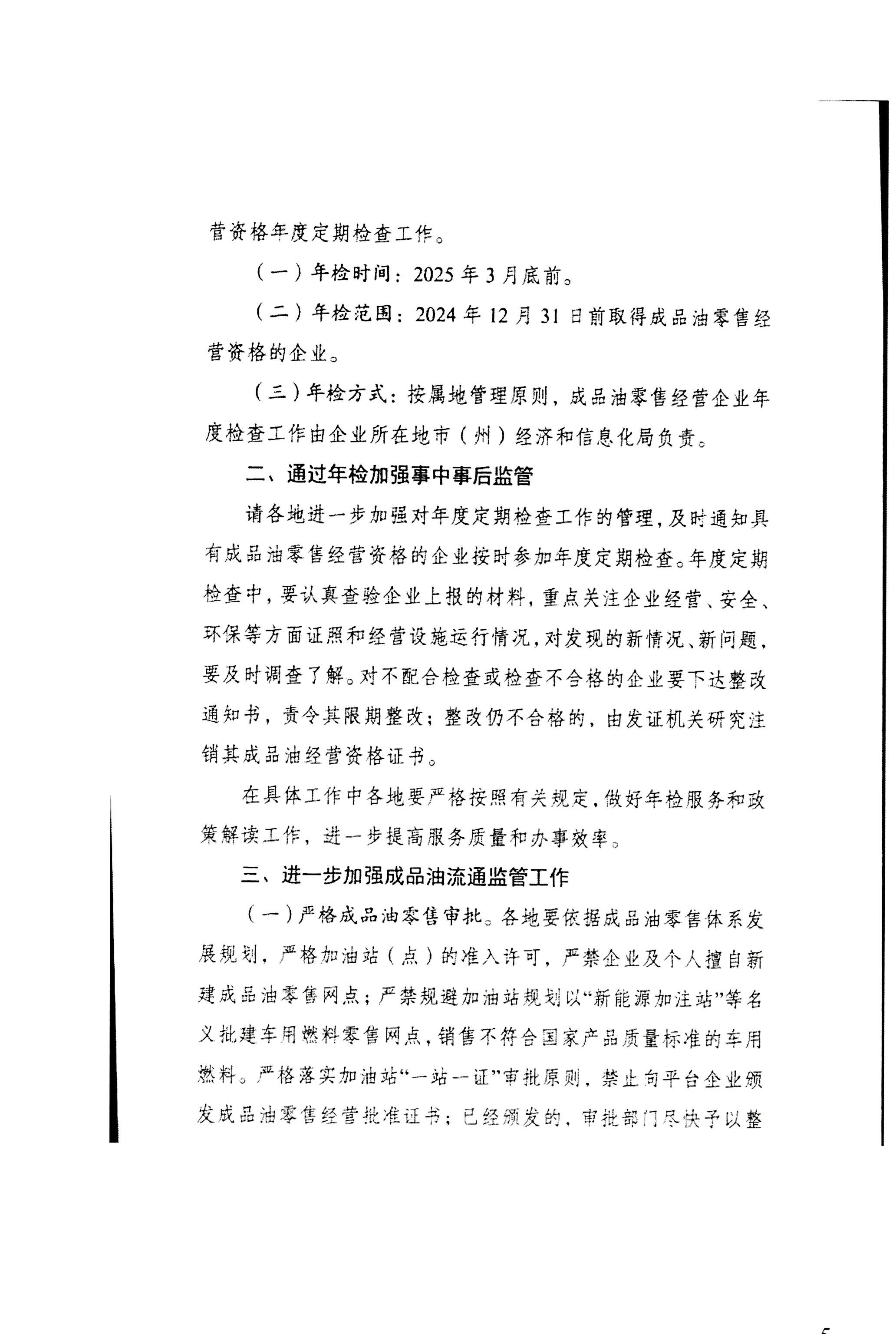 扫描件_年度定期检查工作的通知（5）.jpg
