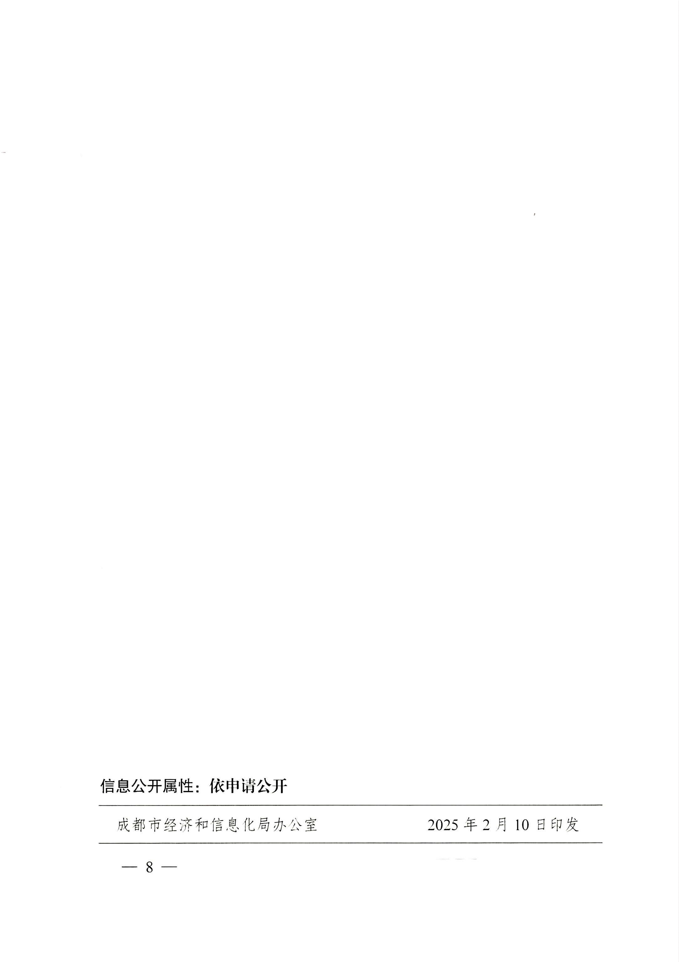 扫描件_年度定期检查工作的通知（8）.jpg