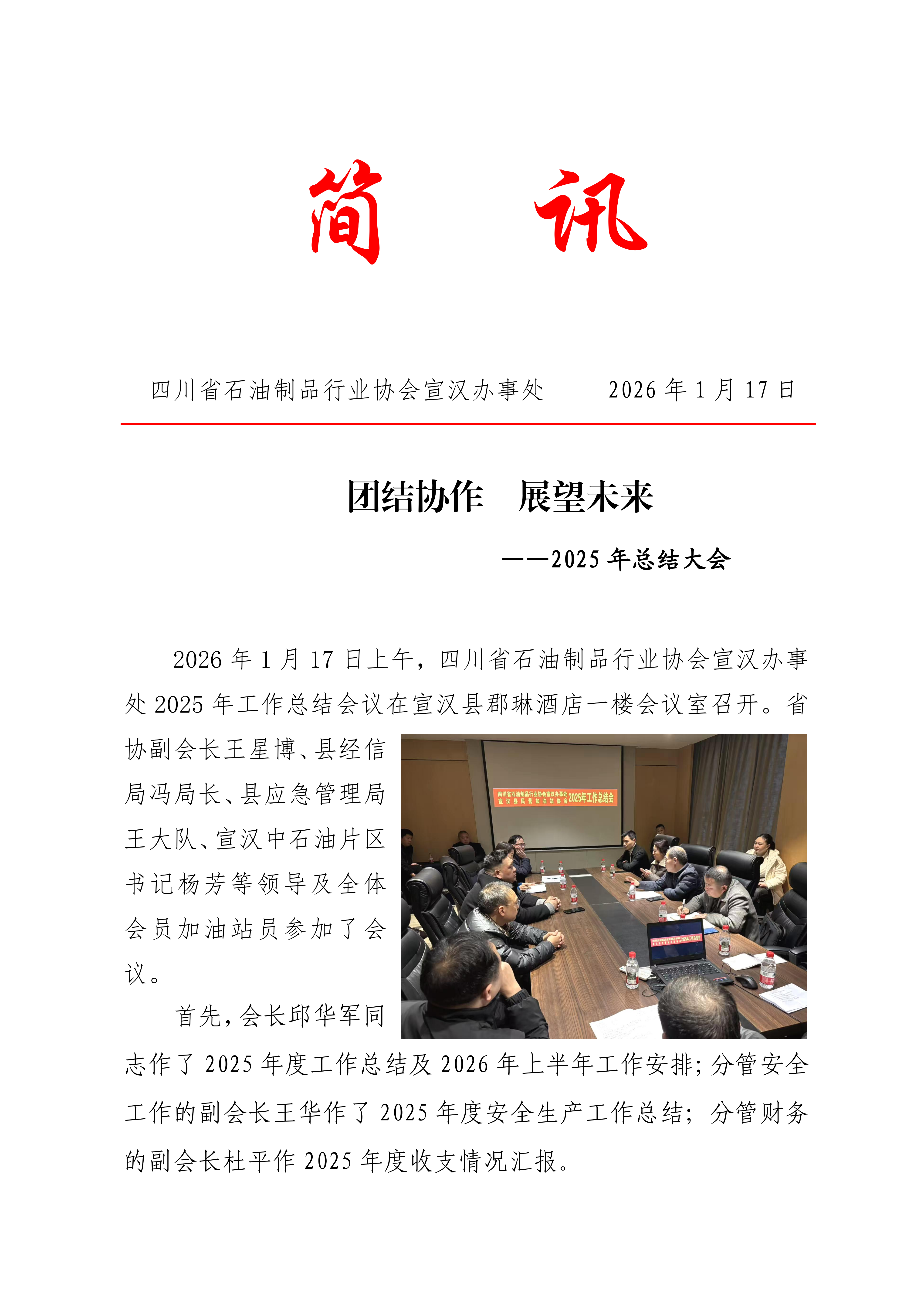 2025年总结大会简讯(1)_01.png