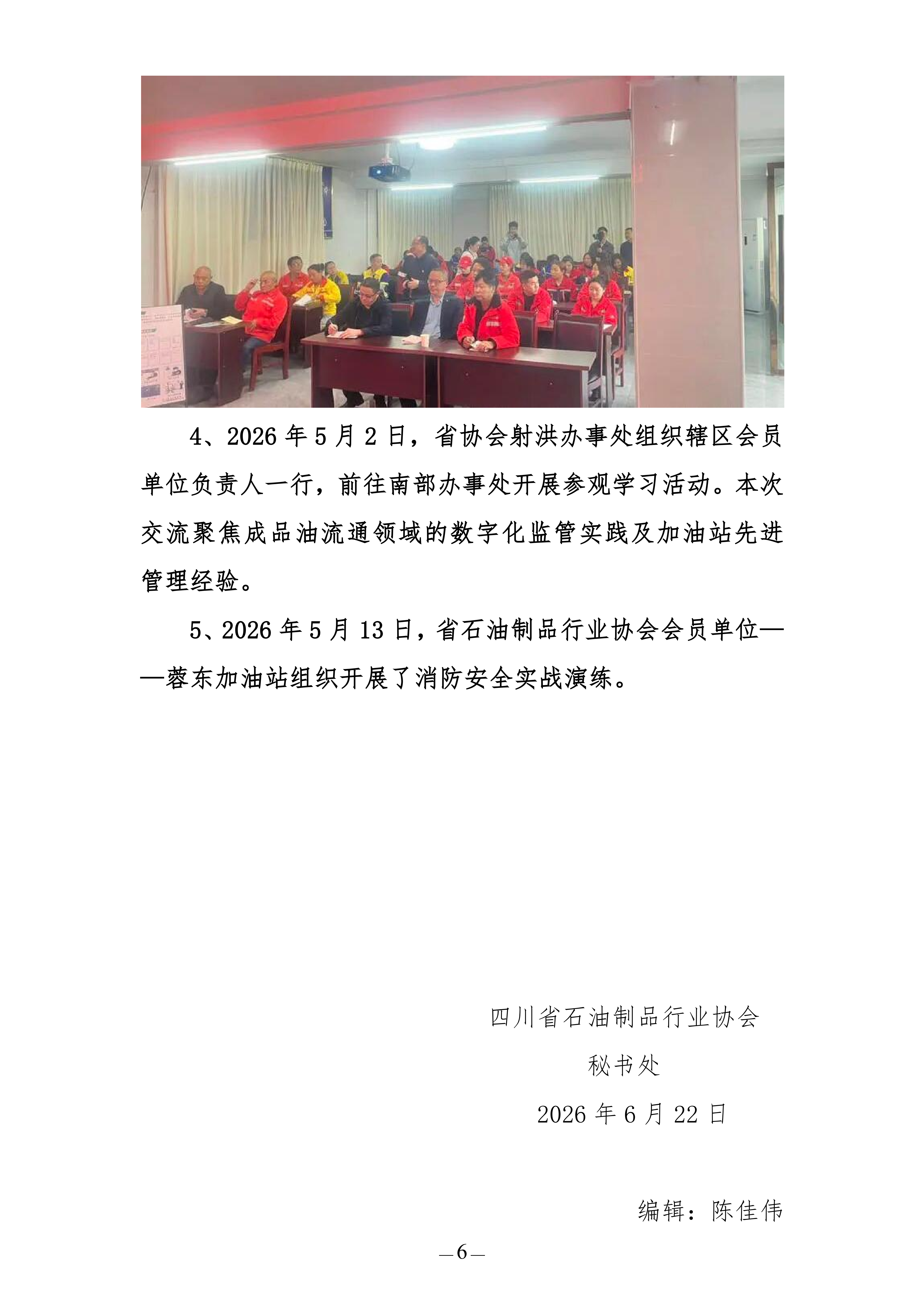 2026四川省石油制品行业协会简报（第二期）_06.png