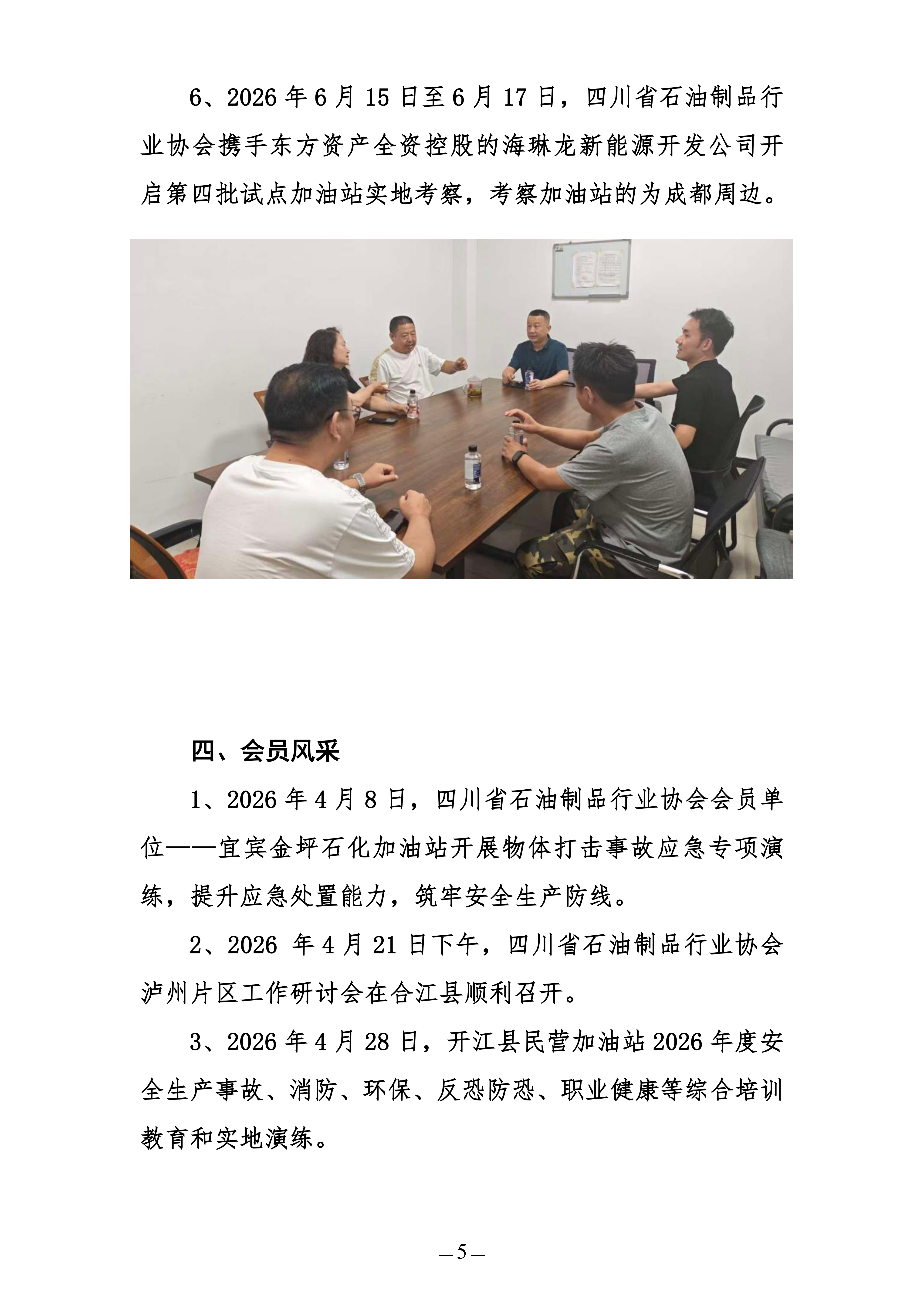 2026四川省石油制品行业协会简报（第二期）_05.png