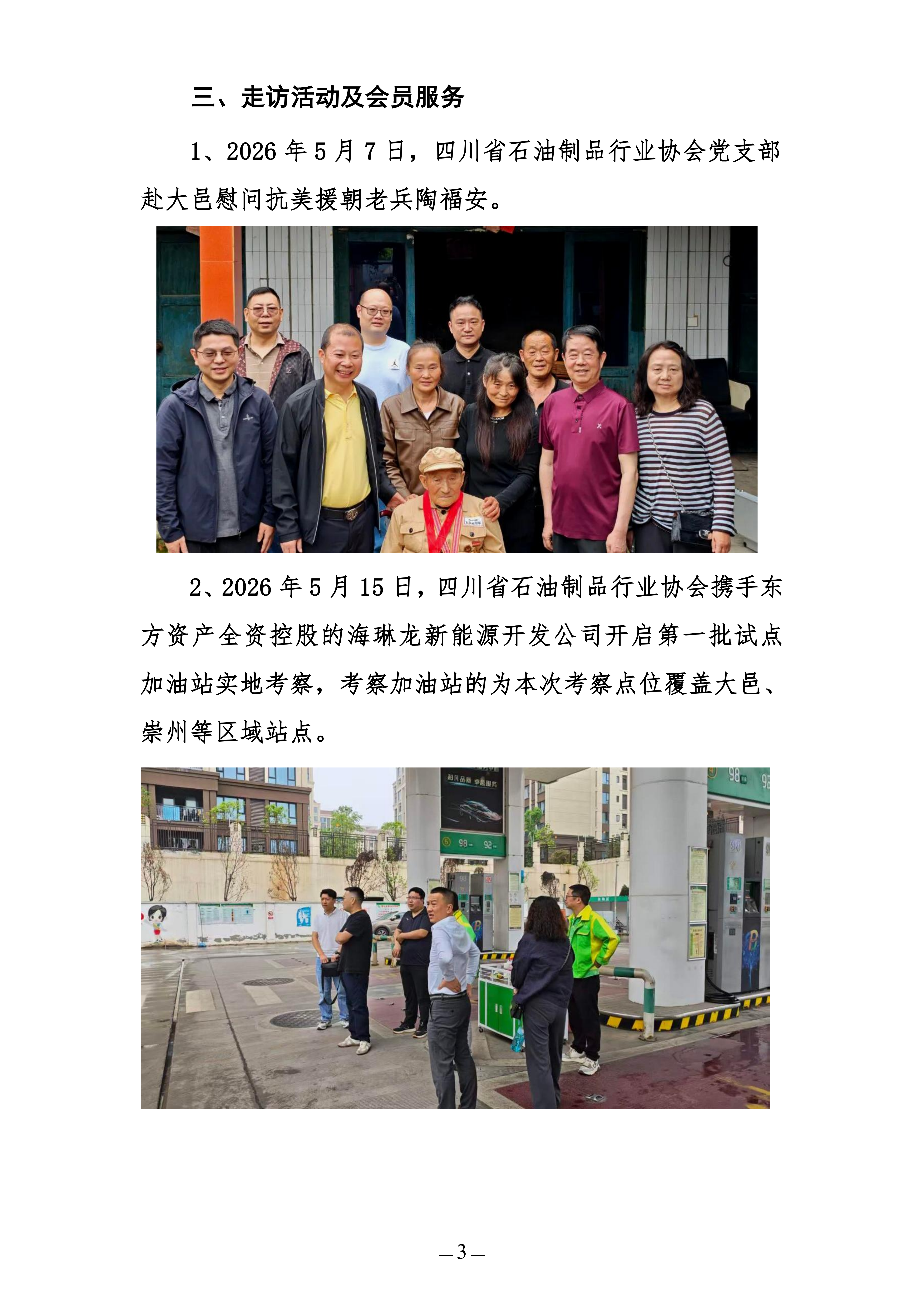 2026四川省石油制品行业协会简报（第二期）_03.png