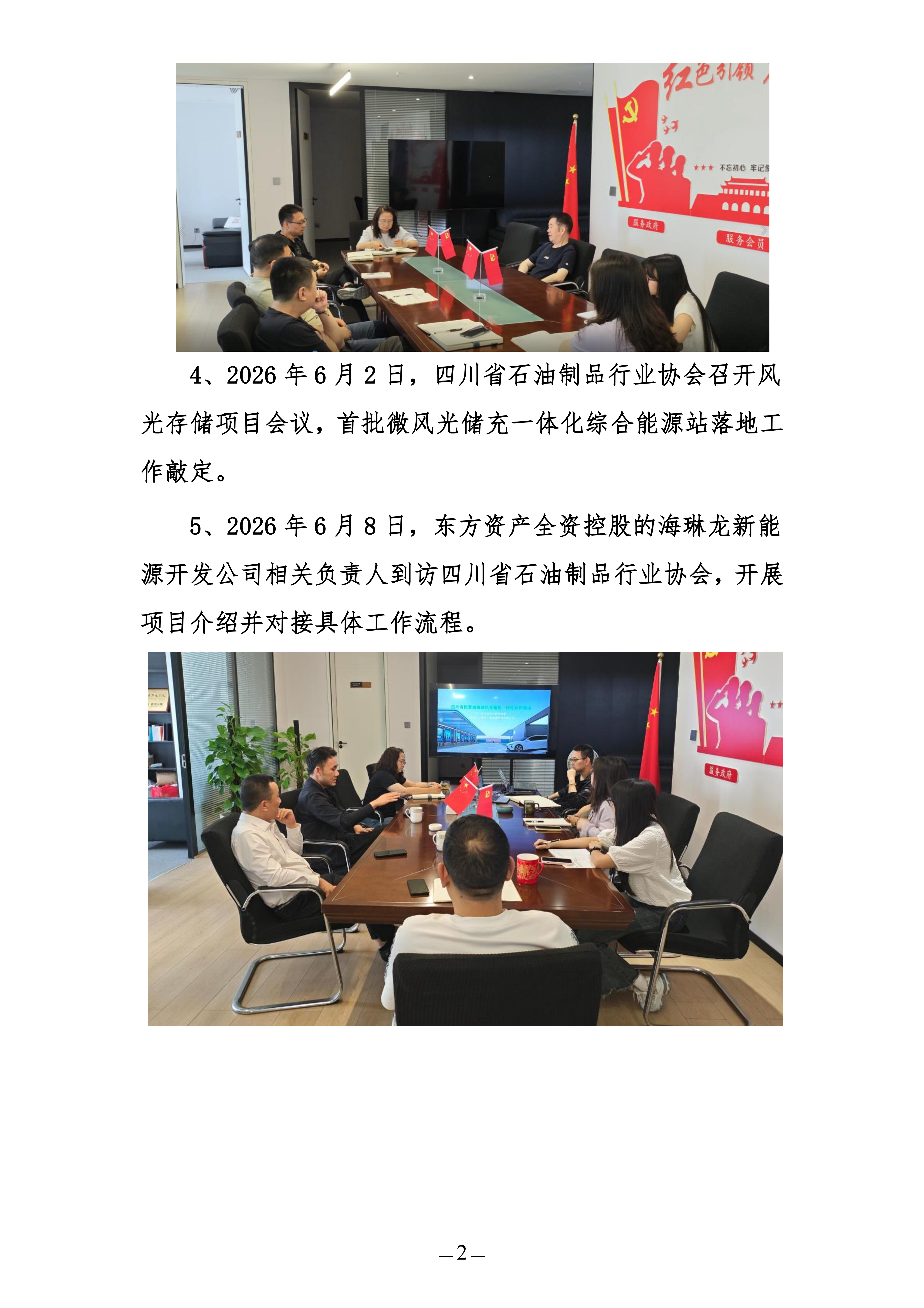 2026四川省石油制品行业协会简报（第二期）_02.png