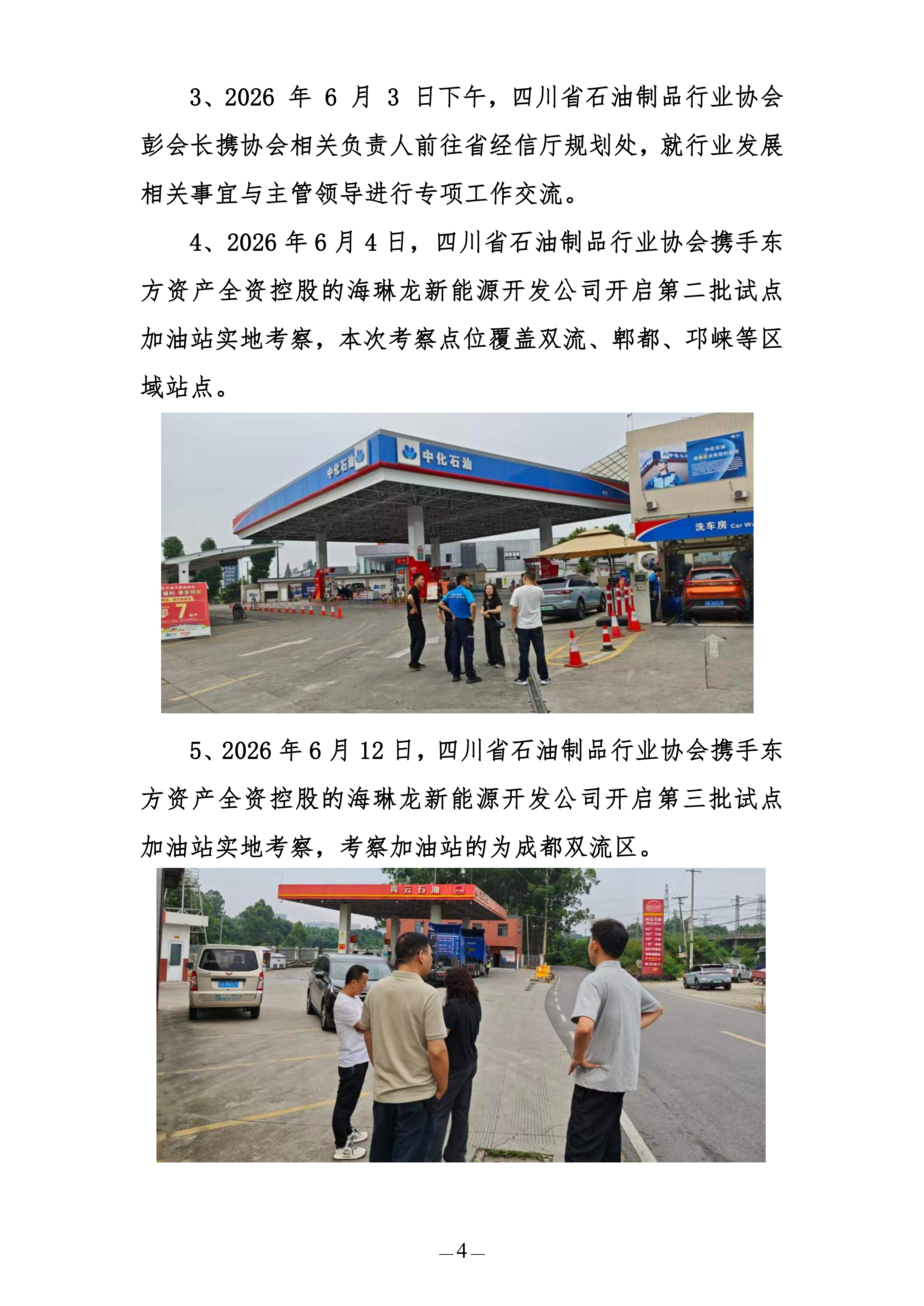 2026四川省石油制品行业协会简报（第二期）_04.png