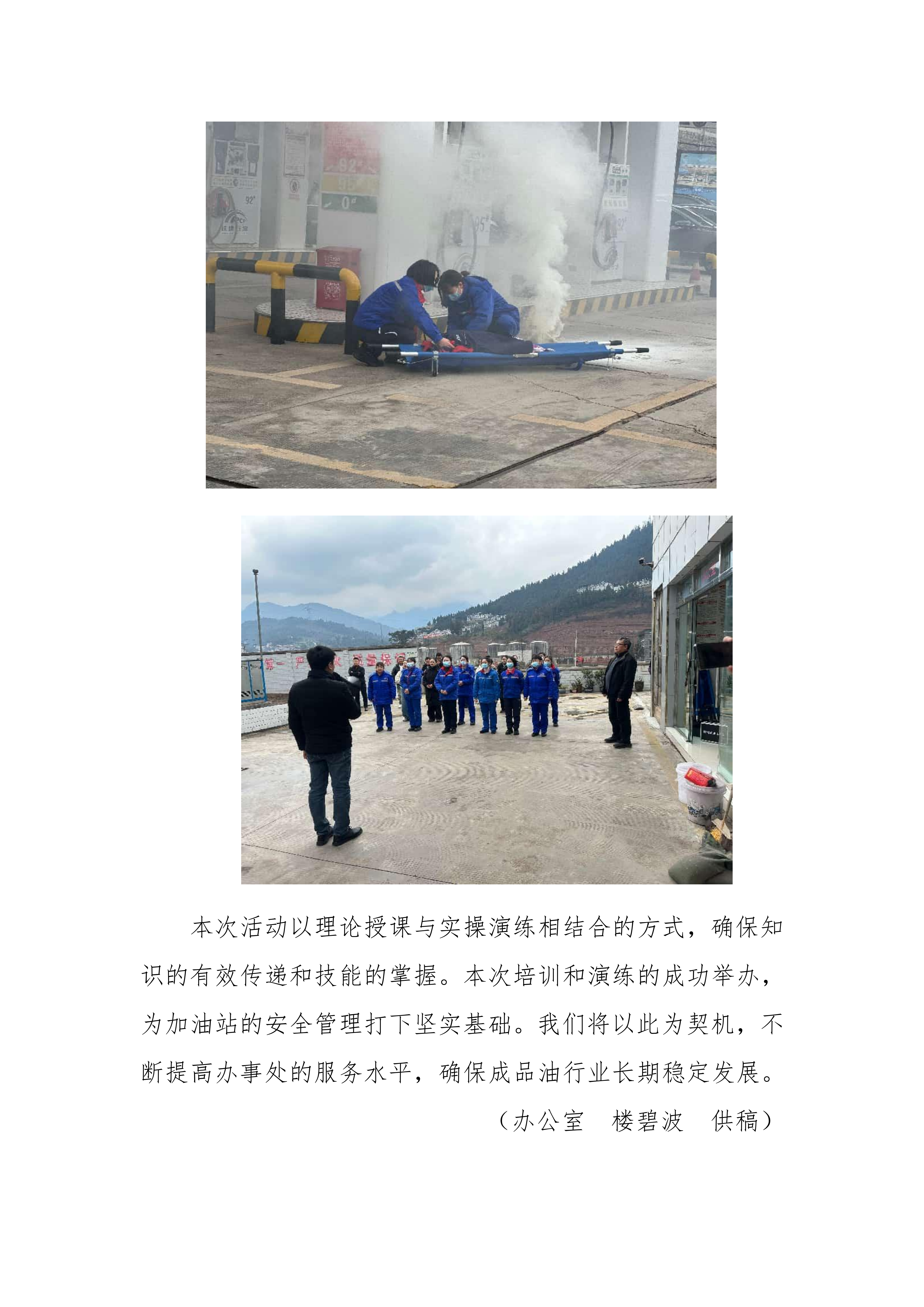 工作简报第1期（安全生产专题教育和应急演练） 办事处_04.png