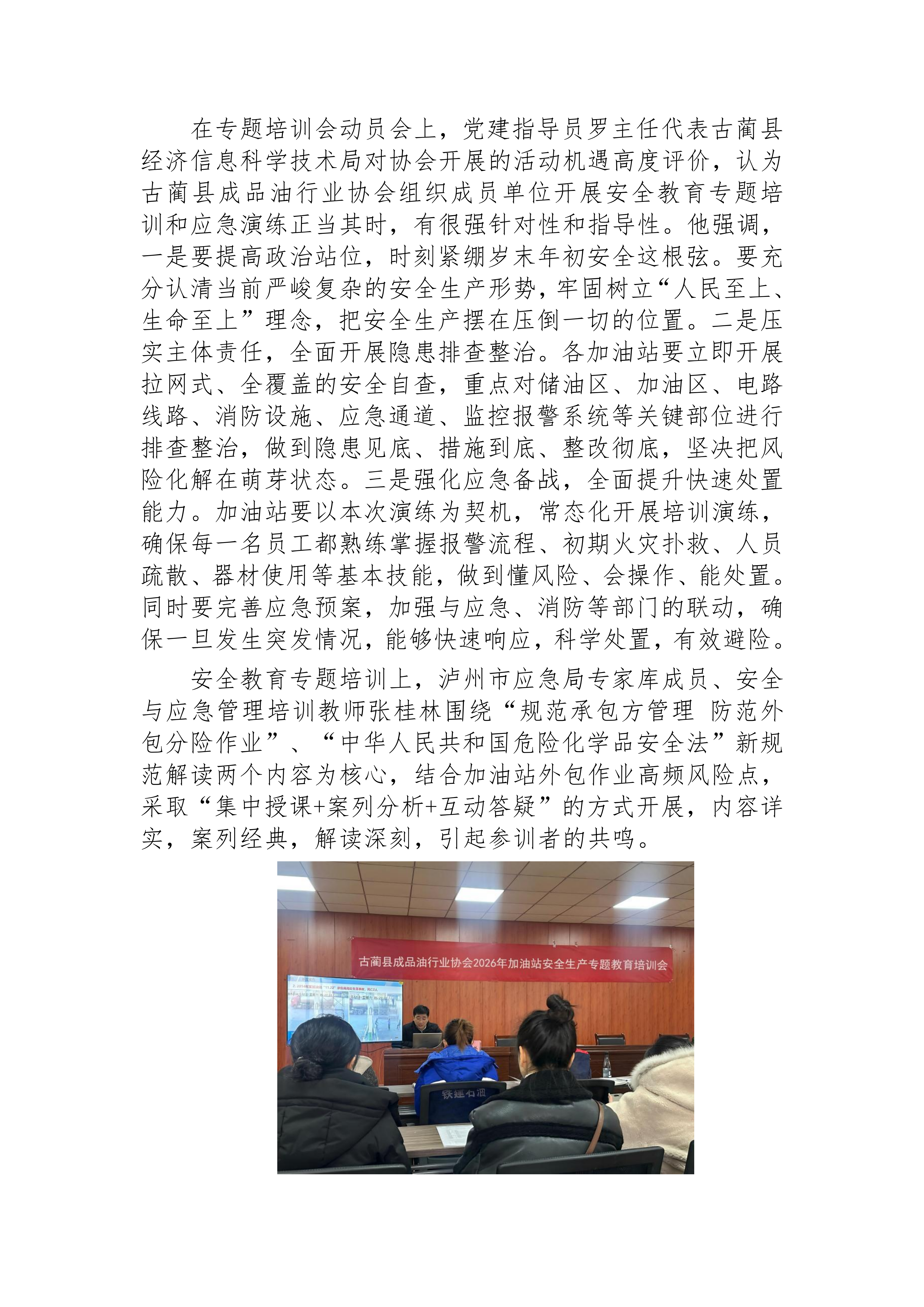 工作简报第1期（安全生产专题教育和应急演练） 办事处_02.png