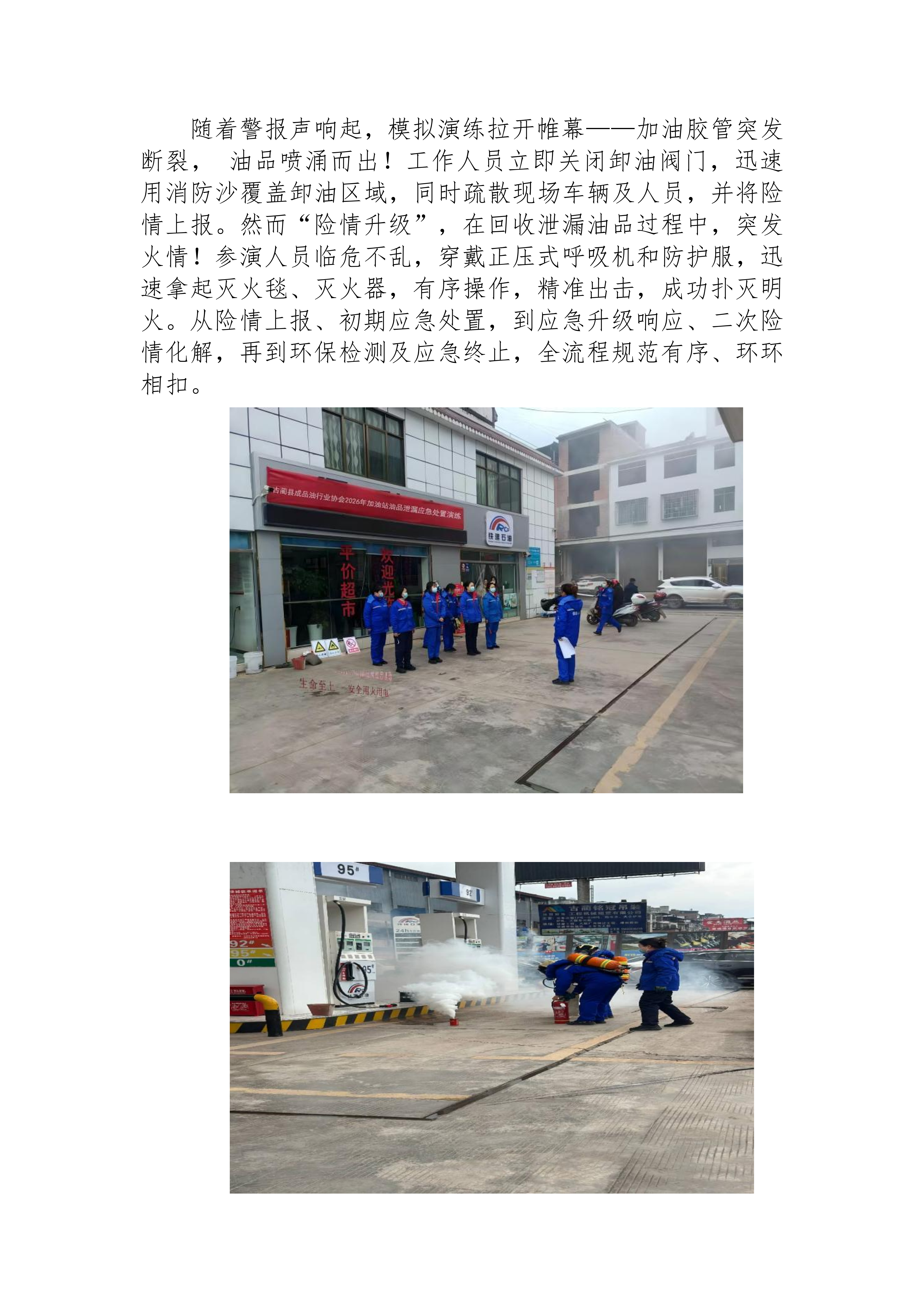 工作简报第1期（安全生产专题教育和应急演练） 办事处_03.png